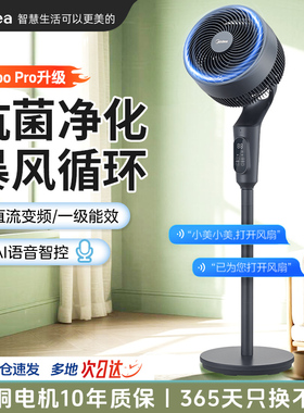 美的空气循环扇家用智能语音立式台地两用遥控电风扇轻音GDI24WG