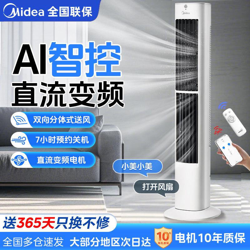 美的电风扇塔扇家用静音台立塔式落地扇摇头节能降噪无叶电扇09MY
