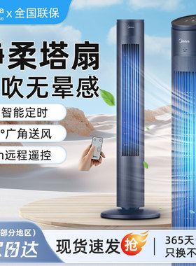 美的塔扇家用电风扇台式落地扇宿舍遥控静音无叶循环电扇ZAF09MA