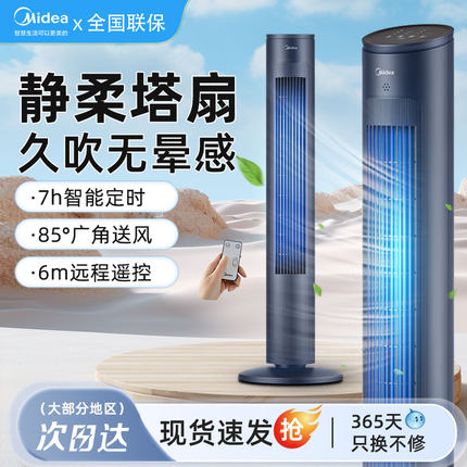 美的塔扇家用电风扇台式落地扇宿舍遥控静音无叶循环电扇ZAF09MA