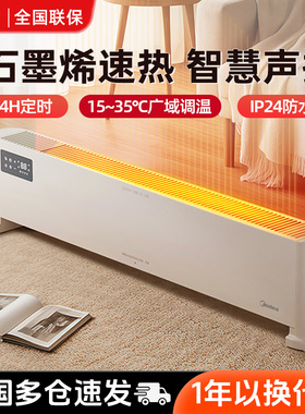 美的石墨烯踢脚线取暖器智能语音暖风机大面积速热电暖器NDT-QLR