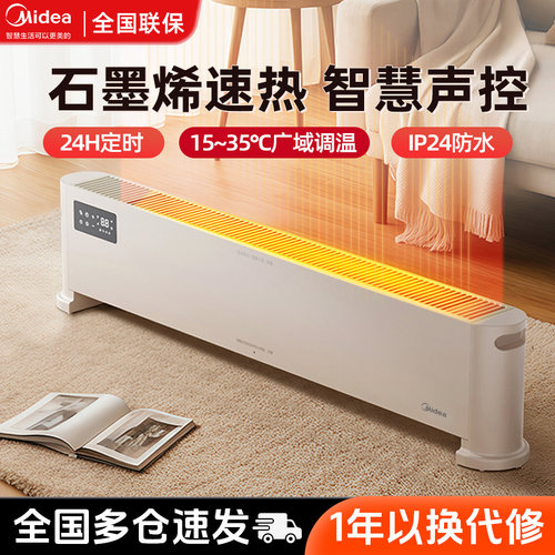 美的语音踢脚线IP24防水取暖器
