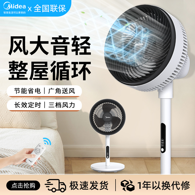 美的空气循环扇家用落地扇台立式静音摇头宿舍对流电风扇GAG24ER