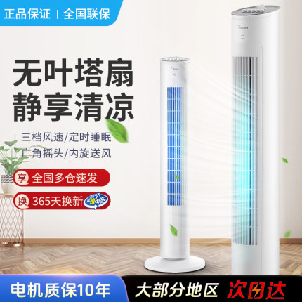 美的塔扇电风扇家用落地扇遥控台式立式宿舍卧室静音摇头无叶电扇