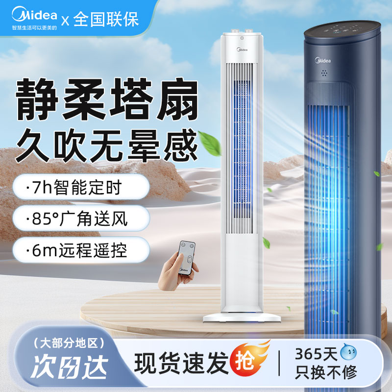 美的塔扇家用电风扇台式落地扇宿舍遥控静音无叶循环电扇ZAF09MA