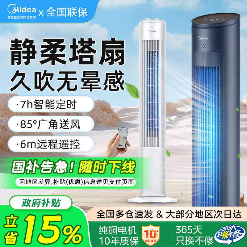 美的塔扇家用电风扇台式落地扇宿舍遥控静音无叶循环电扇ZAF09MA