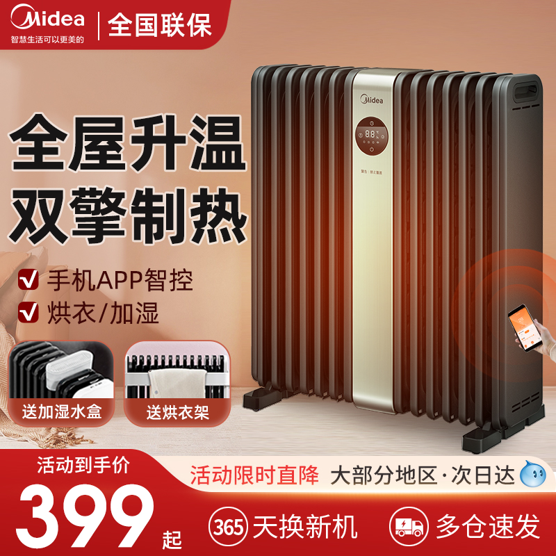 Midea/美的油汀全屋电暖器烤火炉