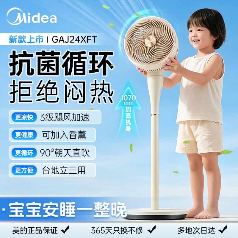 美的空气循环扇家用落地扇遥控台地两用节能轻音新款电风扇2026款