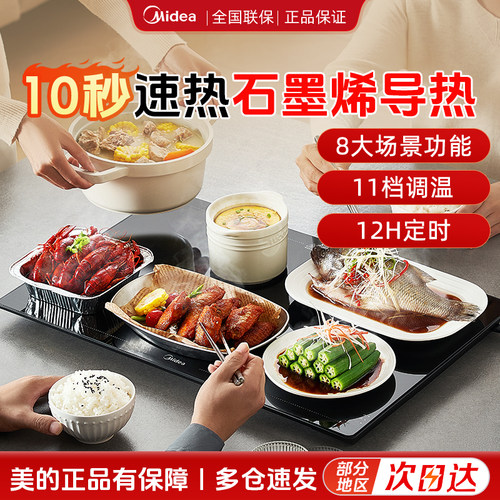 美的暖菜板热菜板家用多功能保温板方形饭菜加热板HBT6040F1 Pro