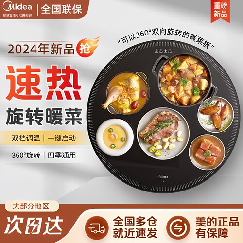 美的多功能暖菜板360°旋转