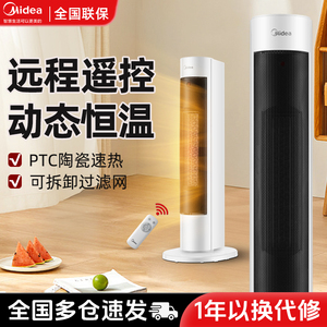 美的取暖器卧室暖风机速热小太阳立式客厅家用电暖气节能HFV20DR