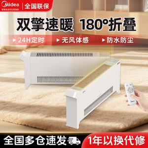 美的取暖器家用折叠踢脚线电暖器全屋速热神器冬季暖风机HDU20VR