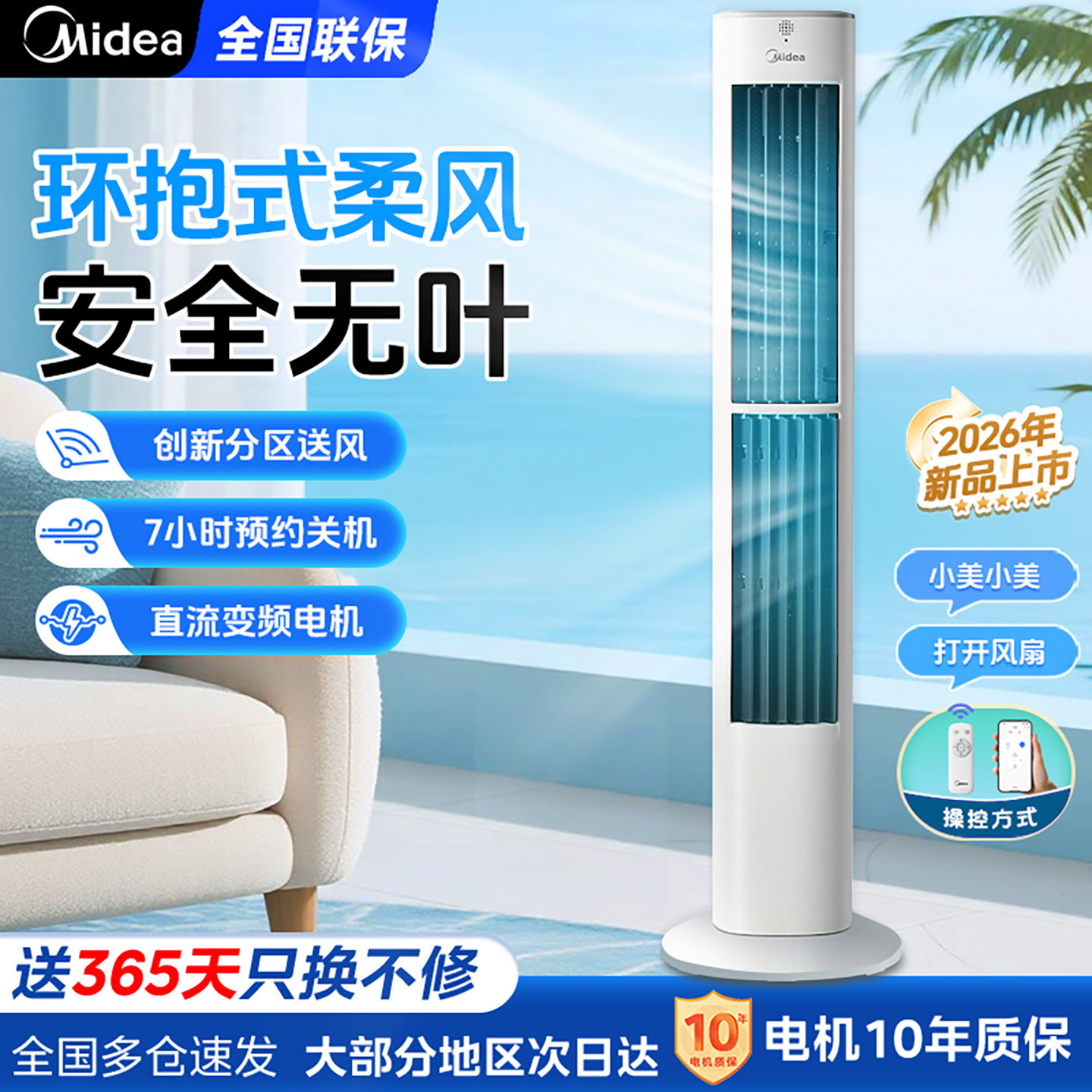 美的塔扇电风扇家用落地扇遥控台式立式宿舍卧室静音摇头无叶电扇