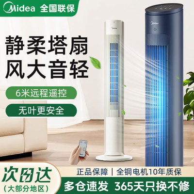 Электрический вентилятор Midea Башенный вентилятор Бытовой бесшумный настольный напольный вентилятор Встряхивание Энергосбережение с шумоподавлением Безлопастной электрический вентилятор 09JX