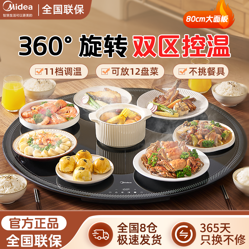 美的饭菜保温板旋转加热恒温神器