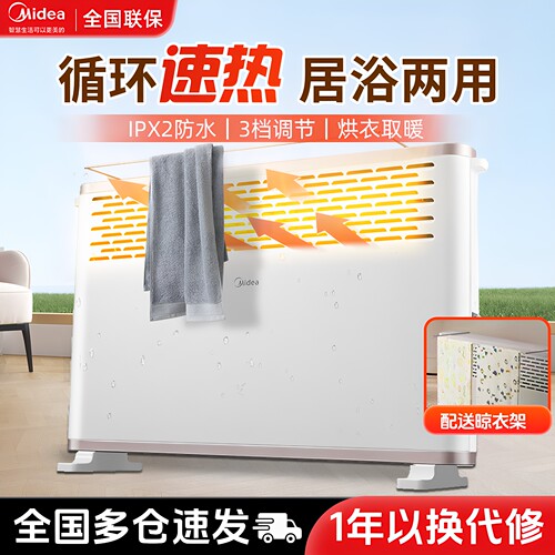美的浴室速热取暖器防水