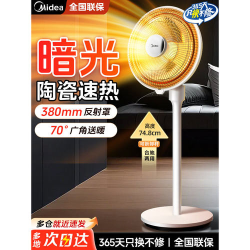 速热神器美的小太阳取暖器可升降