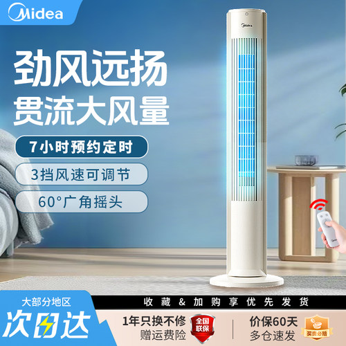 美的塔扇家用电风扇台式落地扇宿舍降噪遥控静音无叶循环电扇09SD