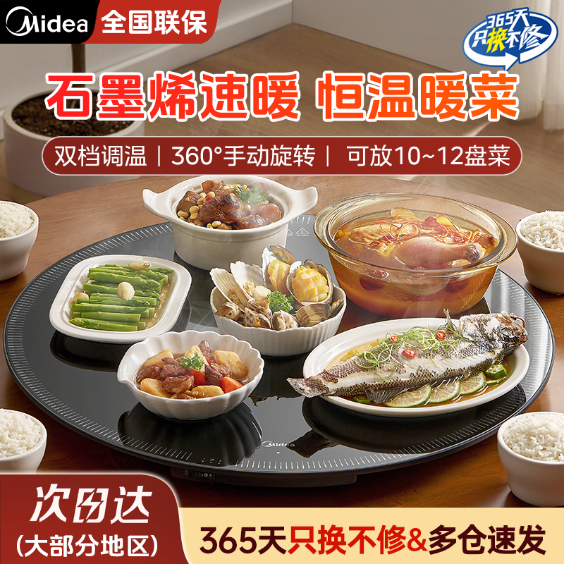 美的石墨烯加热餐桌转盘暖菜板