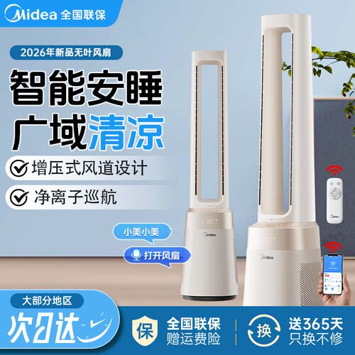 美的无叶风扇大风力静音电扇