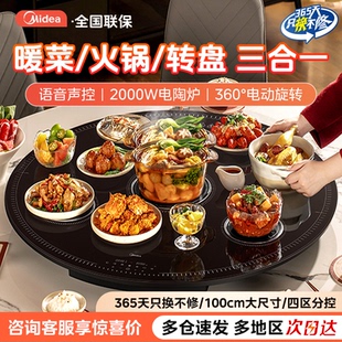 美的暖菜板保温板圆形智能语音火锅电陶炉餐桌旋转热菜板三合一