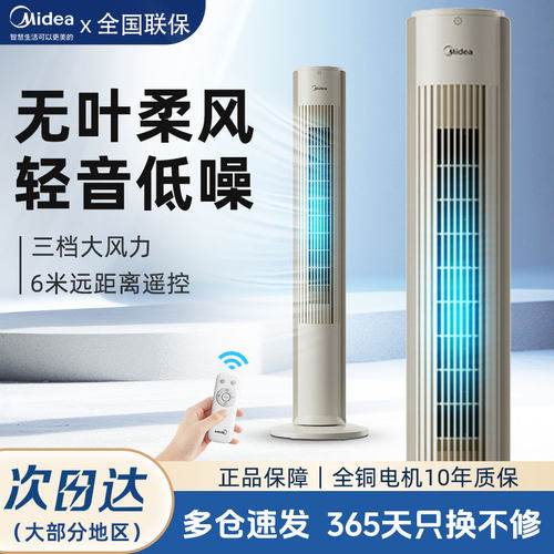 美的塔扇遥控定时摇头立式循坏