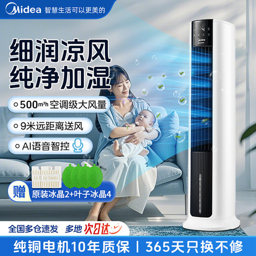 美的空调扇制冷风扇家用水冷机