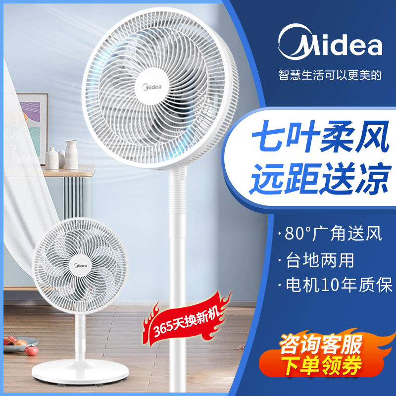 美的电风扇立式摇头家用