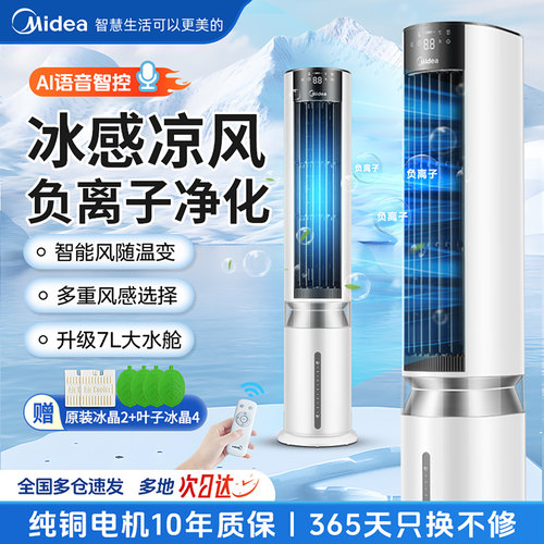 美的空调冷风扇家用冷风机新款