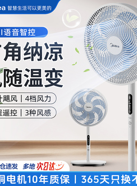 美的电风扇家用台立落地扇遥控节能轻音宿舍卧室电扇SAI35AS新款