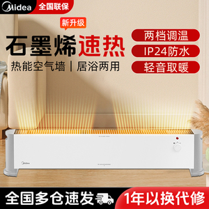 美的踢脚线取暖器家用石墨烯电暖节能烤火炉速热全屋暖风机HDV22U