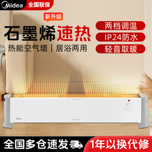 美 踢脚线取暖器家用石墨烯电暖节能烤火炉速热全屋暖风机HDV22U
