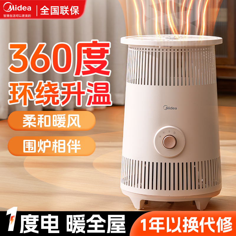 美的围炉煮茶取暖360°环绕升温