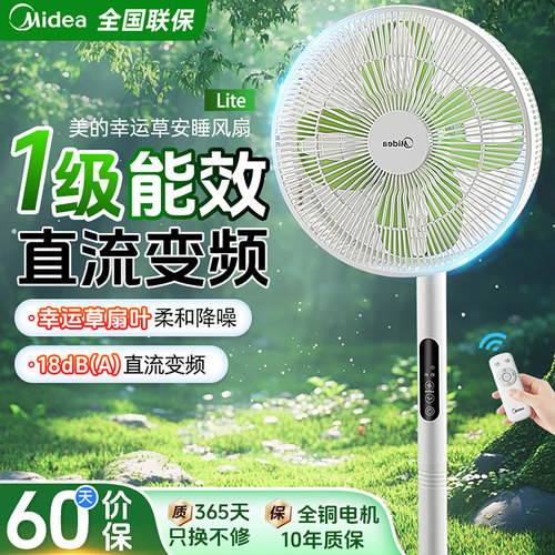2025新款幸运草电风扇直流变频