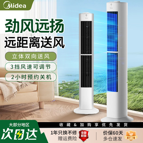 美的塔扇强劲风力广角送风节能