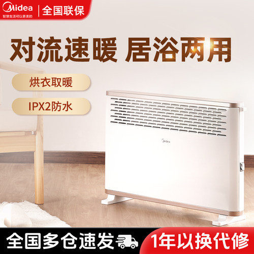 美的家用欧式快热炉智能取暖器