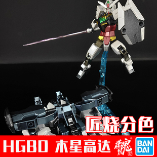 现货 模动魂合金着色万代拼装HGBD木星高达 五型 核心高达 创形者
