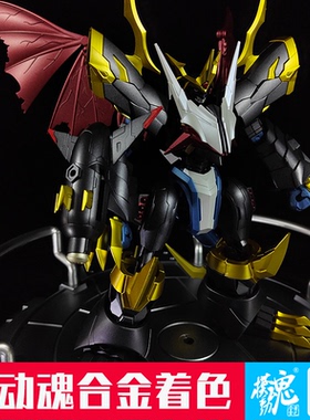 模动魂合金着色 Figure-rise Standard Amplified 帝皇龙甲兽