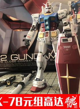 正品模动魂合金着色 万代 高达 拼装模型RG 元祖  RX-78-2 Gundam