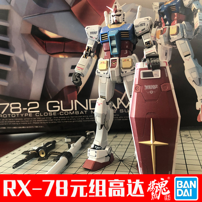 万代高达元祖拼装模型