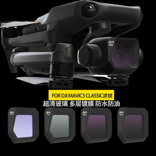 DJI Mavic 3Classic大疆无人机相机滤镜御3cpl偏振滤镜ND减光镜
