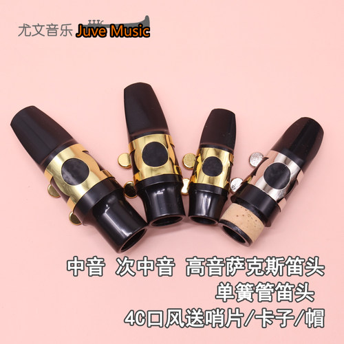 中音eb萨克斯金属笛头单簧管