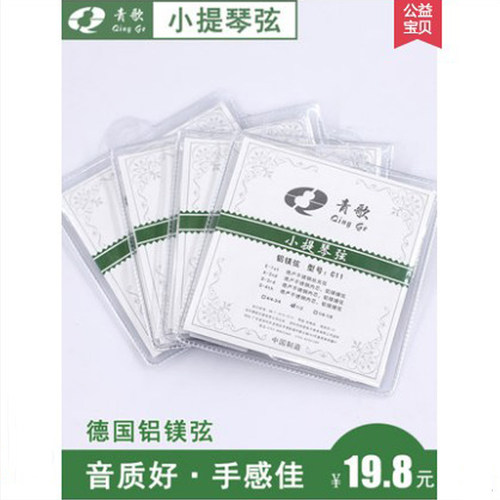青歌c11小提琴弦套装4根