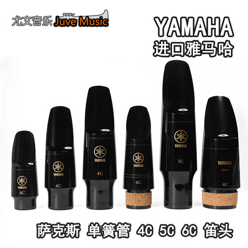 日本雅马哈笛头萨克斯胶木