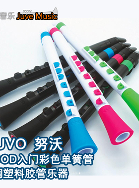 英国Nuvo努沃DOOD入门塑料单簧管C调塑胶黑管便防水儿童启蒙乐器