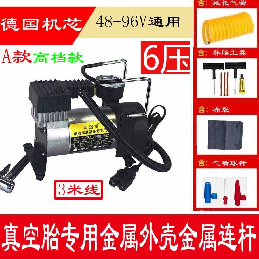 电动车充气泵48v60v72v电动车/摩托车充气泵