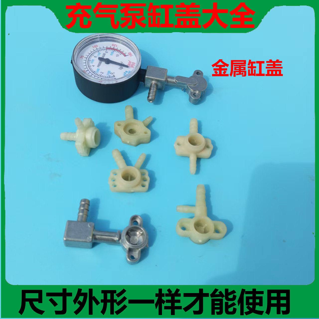 申车电动打气泵配件缸盖大全图片