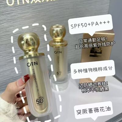 OTN美白防晒防晒乳防晒霜防水SPF50PA+++清爽紫外线
