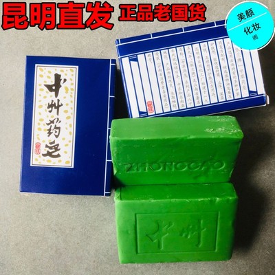 云南依兰中州药皂青蒿素中草药皂75g 除螨控油洗发洗澡洗脸香皂