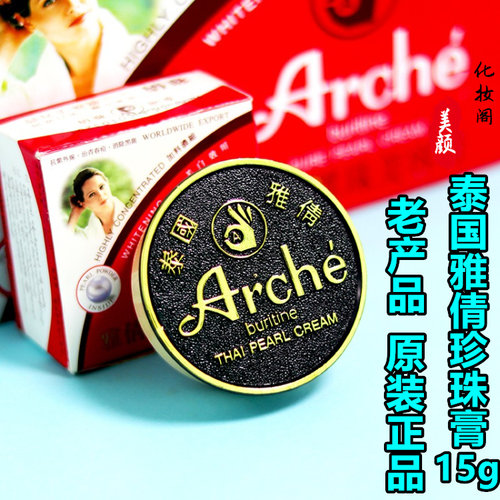 泰国雅倩珍珠膏15g好用的美容膏